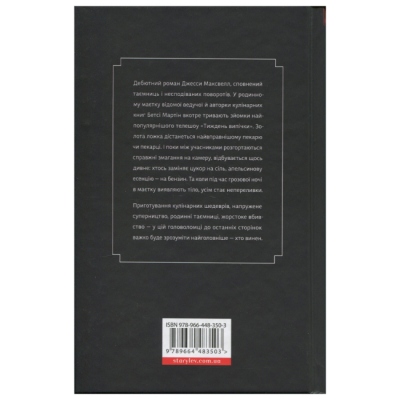 Книги для дорослих - Книжка «Золота ложка» Джесса Максвелл (9789664483503)#2