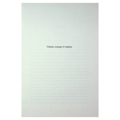 Книги для дорослих - Книжка «Золота ложка» Джесса Максвелл (9789664483503)#3