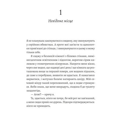 Книги для взрослых - Книжка «Любовні листи до серійного вбивці» Таша Корьелл (9789664485286)#2