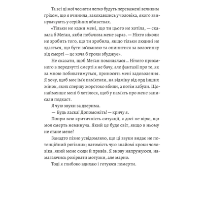Книги для взрослых - Книжка «Любовні листи до серійного вбивці» Таша Корьелл (9789664485286)#4