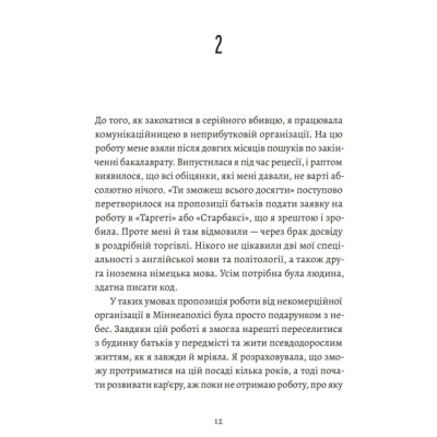 Книги для взрослых - Книжка «Любовні листи до серійного вбивці» Таша Корьелл (9789664485286)#5