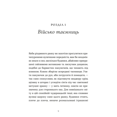 Книги для дорослих - Книжка «Дарунок» Сесілія Ахерн (9789664485521)#2