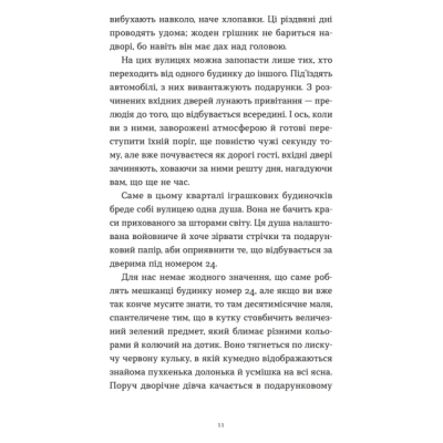 Книги для дорослих - Книжка «Дарунок» Сесілія Ахерн (9789664485521)#4