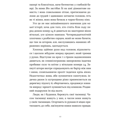 Книги для дорослих - Книжка «Дарунок» Сесілія Ахерн (9789664485521)#5