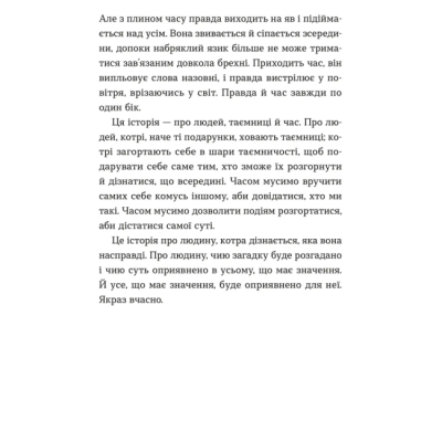 Книги для дорослих - Книжка «Дарунок» Сесілія Ахерн (9789664485521)#6