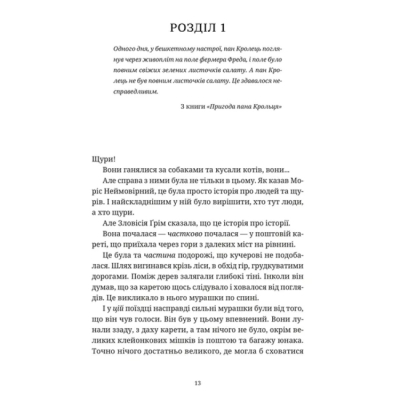 Книги для взрослых - Книжка «Моріс Неймовірний і його вчені щури» Пратчетт Террі (9789664485705)#3
