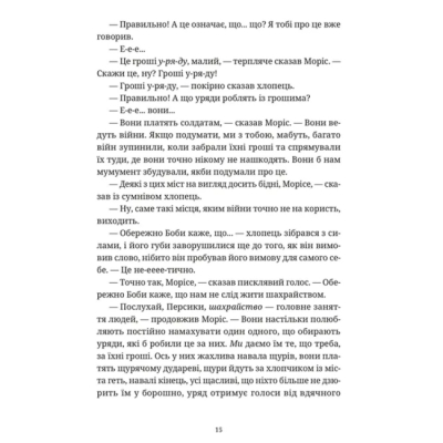 Книги для взрослых - Книжка «Моріс Неймовірний і його вчені щури» Пратчетт Террі (9789664485705)#5