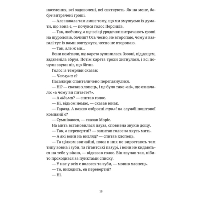 Книги для взрослых - Книжка «Моріс Неймовірний і його вчені щури» Пратчетт Террі (9789664485705)#6