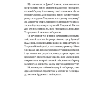Книги для взрослых - Книжка «Викрадений Захід, або Трагедія Центральної Європи» Кундера Мілан (9789664486108)#3