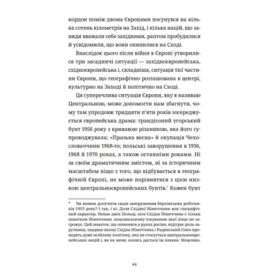 Книги для взрослых - Книжка «Викрадений Захід, або Трагедія Центральної Європи» Кундера Мілан (9789664486108)#5