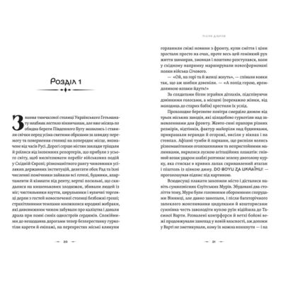 Книги для взрослых - Книжка «Літопис Сірого Ордену. Пісня дібров» Павло Дерев'янко (9789664484531)#2