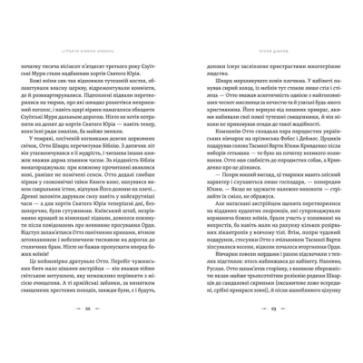 Книги для взрослых - Книжка «Літопис Сірого Ордену. Пісня дібров» Павло Дерев'янко (9789664484531)#3