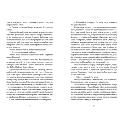 Книги для взрослых - Книжка «Літопис Сірого Ордену. Пісня дібров» Павло Дерев'янко (9789664484531)#4