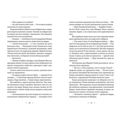 Книги для взрослых - Книжка «Літопис Сірого Ордену. Пісня дібров» Павло Дерев'янко (9789664484531)#5