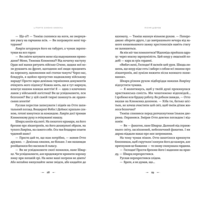 Книги для взрослых - Книжка «Літопис Сірого Ордену. Пісня дібров» Павло Дерев'янко (9789664484531)#6