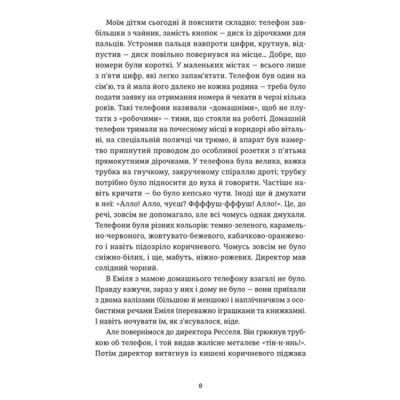 Книги для дорослих - Книжка «Книга Еміля» Павлюк Ілларіон (9789664484944)#3