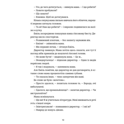 Книги для дорослих - Книжка «Книга Еміля» Павлюк Ілларіон (9789664484944)#5