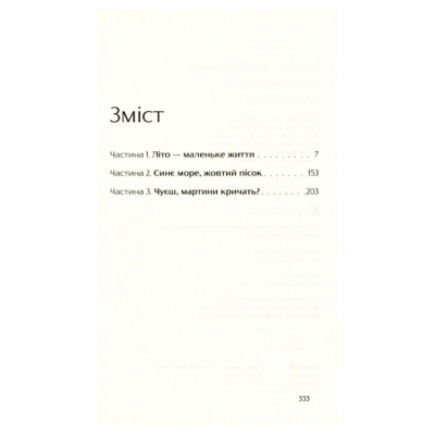 Книги для дорослих - Книжка «Найважливіше — наприкінці» Галина Вдовиченко (9786176797210)#3