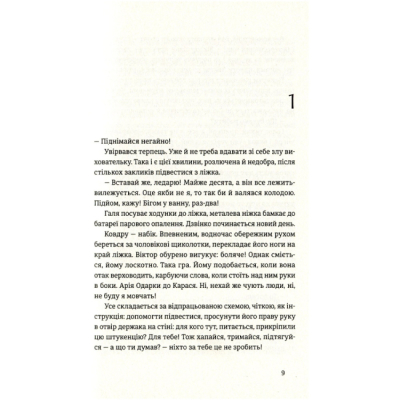 Книги для дорослих - Книжка «Найважливіше — наприкінці» Галина Вдовиченко (9786176797210)#4