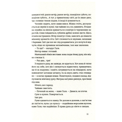 Книги для дорослих - Книжка «Найважливіше — наприкінці» Галина Вдовиченко (9786176797210)#6