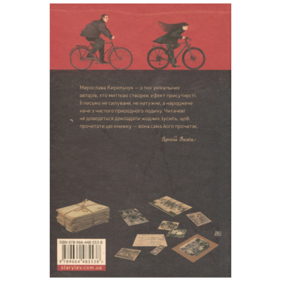 Книги для взрослых - Книжка «Фото з історією, або Загадка вояка УПА» Мирослава Кирильчук (9789664485538)#2