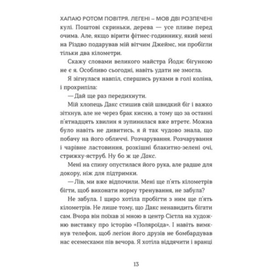 Книги для взрослых - Книжка «Книга Кохання та оливки» Дженна Еванс Велч (9789664486054)#3