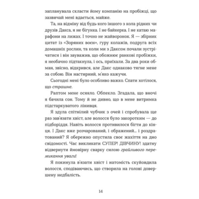 Книги для взрослых - Книжка «Книга Кохання та оливки» Дженна Еванс Велч (9789664486054)#4