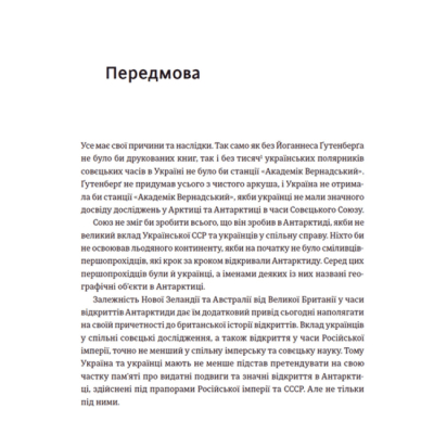 Книги для дорослих - Книжка «Лінія термінатора» Тетяна Стрижевська (9789666799909)#2