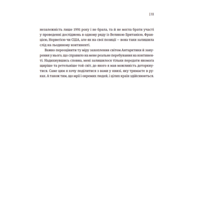 Книги для дорослих - Книжка «Лінія термінатора» Тетяна Стрижевська (9789666799909)#4