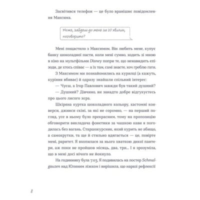 Книги для дорослих - Книжка «Тепер доведеться думати» Саша Ганапольська (9789664486252)#2