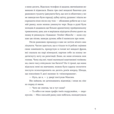 Книги для дорослих - Книжка «Тепер доведеться думати» Саша Ганапольська (9789664486252)#3