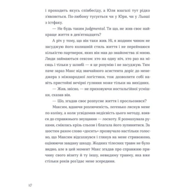 Книги для дорослих - Книжка «Тепер доведеться думати» Саша Ганапольська (9789664486252)#4