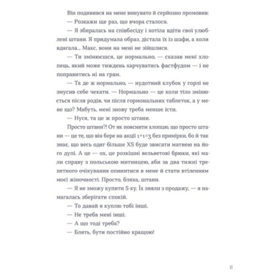 Книги для дорослих - Книжка «Тепер доведеться думати» Саша Ганапольська (9789664486252)#5