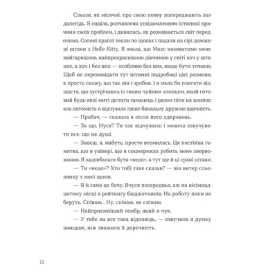 Книги для дорослих - Книжка «Тепер доведеться думати» Саша Ганапольська (9789664486252)#6