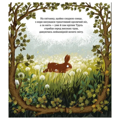 Книги-картинки для детей (2-6 лет) - Книжка «Друзі назавжди» (9789664486023)#4