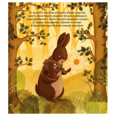 Книги-картинки для детей (2-6 лет) - Книжка «Друзі назавжди» (9789664486023)#6