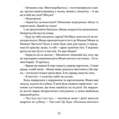 Художественная литература для детей (7-13 лет) - Книжка «Мишкові Миші» (9786176794349)#6