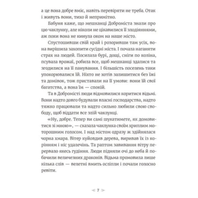 Художественная литература для детей (7-13 лет) - Книжка «Грудень драконів» (9789664485620)#3