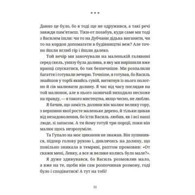 Художественная литература для детей (7-13 лет) - Книжка «Гупало Василь» (9789666799985)#3