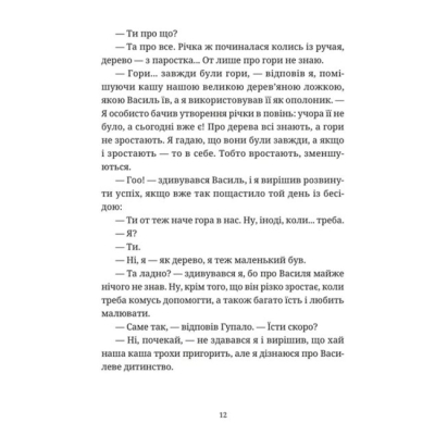Художественная литература для детей (7-13 лет) - Книжка «Гупало Василь» (9789666799985)#4