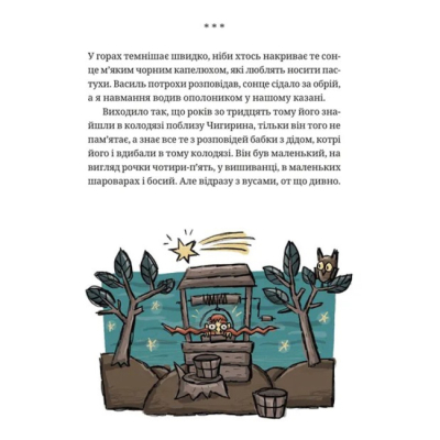 Художественная литература для детей (7-13 лет) - Книжка «Гупало Василь» (9789666799985)#5