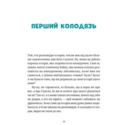 Художественная литература для детей (7-13 лет) - Книжка «Гупало Василь і всі решта» (9789664485095)#2
