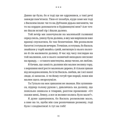 Художественная литература для детей (7-13 лет) - Книжка «Гупало Василь і всі решта» (9789664485095)#3