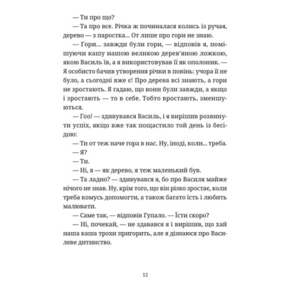 Художественная литература для детей (7-13 лет) - Книжка «Гупало Василь і всі решта» (9789664485095)#4