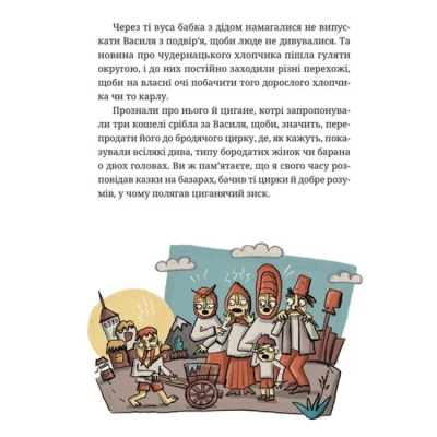 Художественная литература для детей (7-13 лет) - Книжка «Гупало Василь і всі решта» (9789664485095)#6