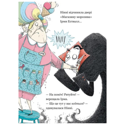 Художественная литература для детей (7-13 лет) - Книжка «Крамничка жахів і зниклі зуби» (9789664485026)#2