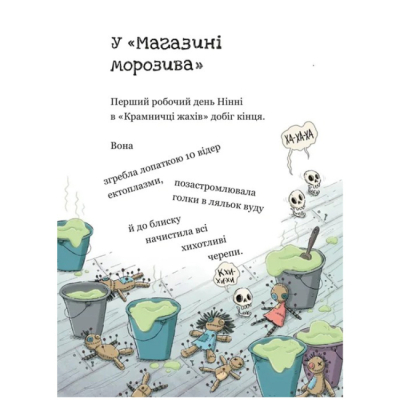 Художественная литература для детей (7-13 лет) - Книжка «Крамничка жахів і зниклі зуби» (9789664485026)#4