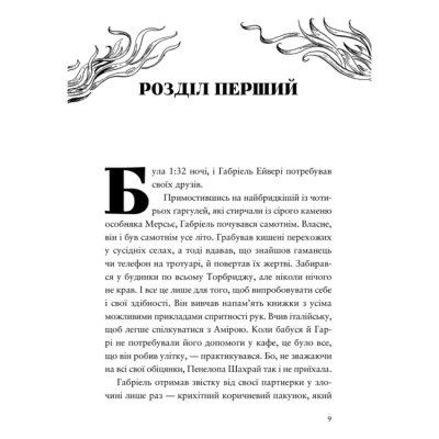 Художня література для дітей (7-13 років) - Книжка «Шахрайська пристань. Забутий лабіринт» Дж. Дж. Арканьо (9789664484319)#2