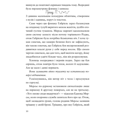 Художня література для дітей (7-13 років) - Книжка «Шахрайська пристань. Забутий лабіринт» Дж. Дж. Арканьо (9789664484319)#3