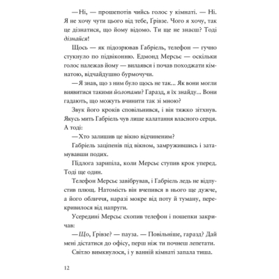 Художня література для дітей (7-13 років) - Книжка «Шахрайська пристань. Забутий лабіринт» Дж. Дж. Арканьо (9789664484319)#5